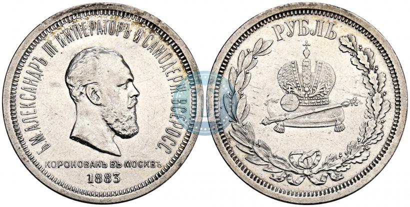 Фото 1 рубль 1883 года ЛШ "В память Коронации Императора Александра III"