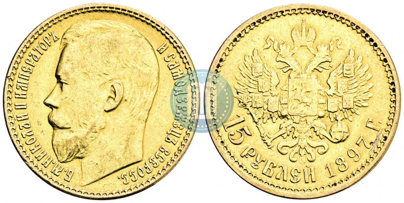 Picture 15 roubles 1897 year (АГ) 