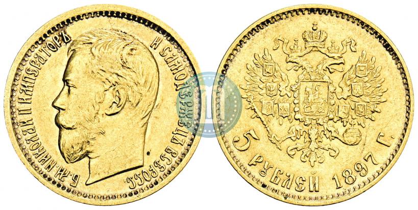 Picture 5 roubles 1897 year (АГ) 