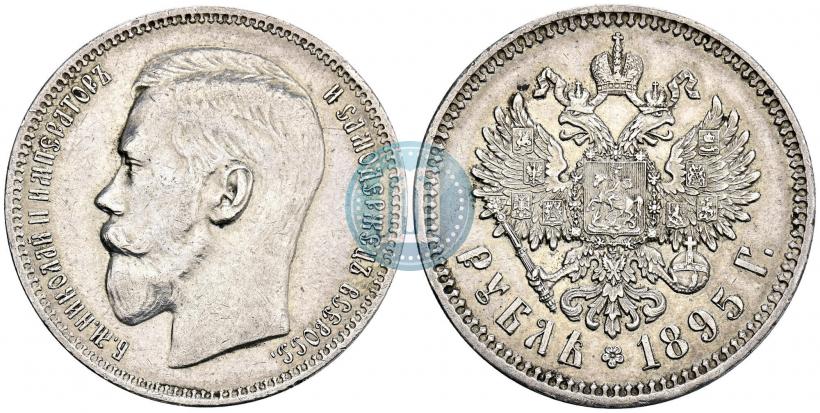 Picture 1 rouble 1895 year (АГ) 