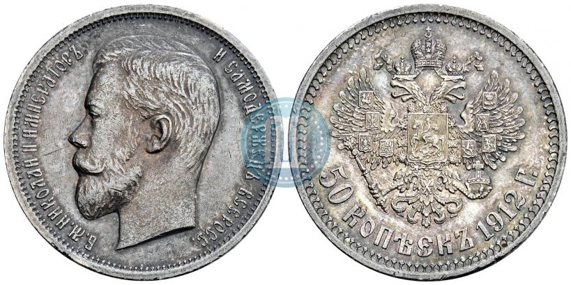 Picture 50 kopecks 1912 year (ЭБ) 