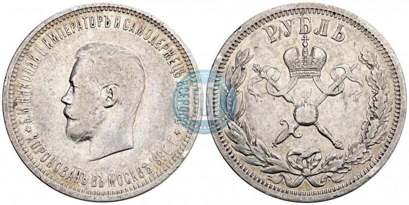 Фото 1 рубль 1896 года (АГ) "В память коронации Императора Николая II"