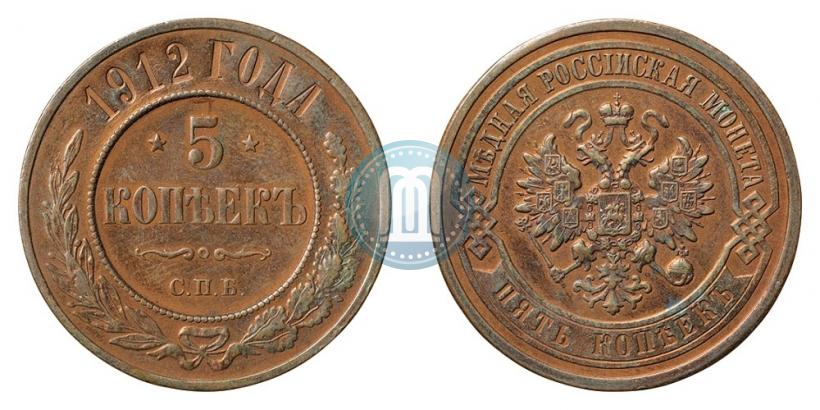 Фото 5 копеек 1912 года СПБ 