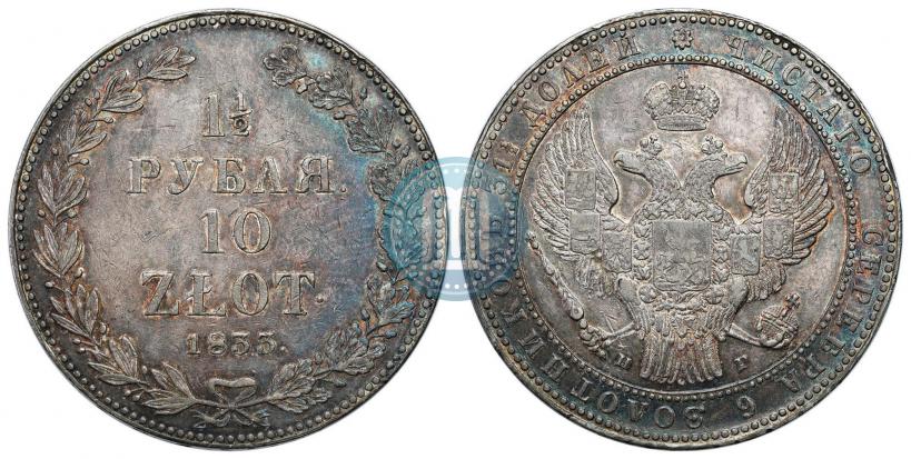 Picture 1,5 roubles - 10 złotych 1833 year НГ 