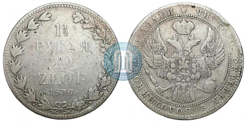 Picture 1,5 roubles - 10 złotych 1836 year MW 