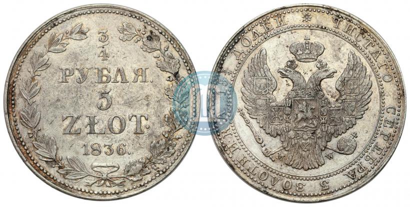 Фото 3/4 рубля - 5 злотых 1836 года MW 