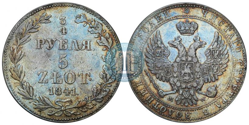 Фото 3/4 рубля - 5 злотых 1841 года MW 
