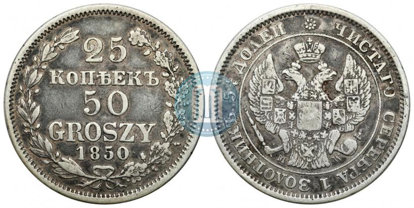 Picture 25 kopecks - 50 groszy 1850 year MW 