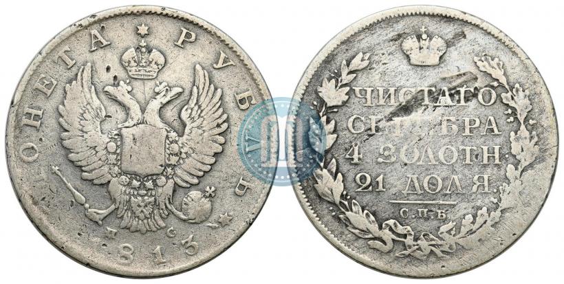 Фото 1 рубль 1813 года СПБ-ПС 