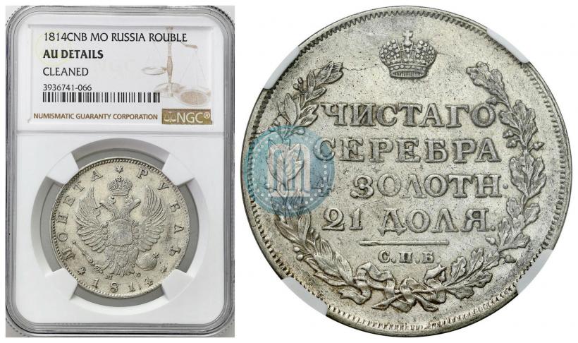 Picture 1 rouble 1814 year СПБ-МФ 
