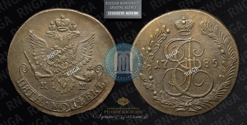Picture 5 kopecks 1785 year КМ 