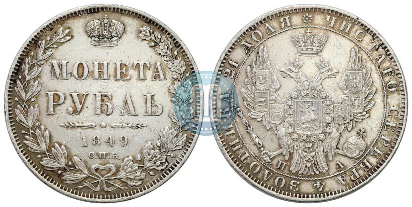 Фото 1 рубль 1849 года СПБ-ПА 