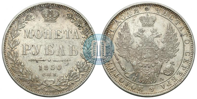 Фото 1 рубль 1850 года СПБ-ПА 