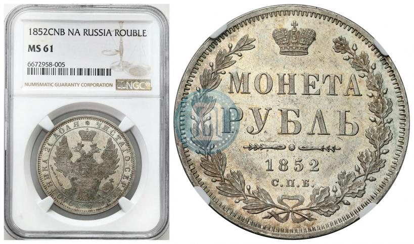Фото 1 рубль 1852 года СПБ-ПА 