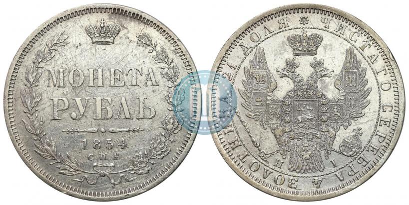 Picture 1 rouble 1854 year СПБ-HI 