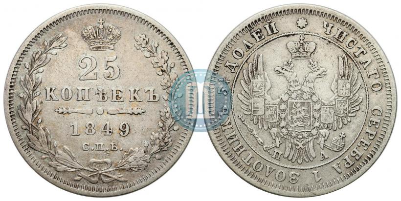 Picture 25 kopecks 1849 year СПБ-ПА 