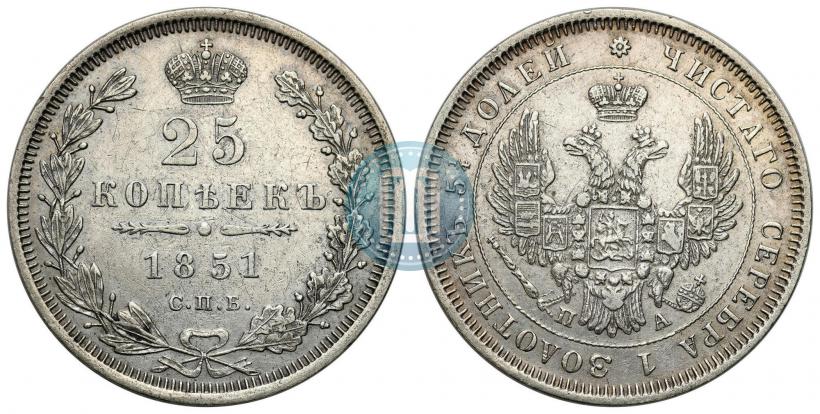 Фото 25 копеек 1851 года СПБ-ПА 