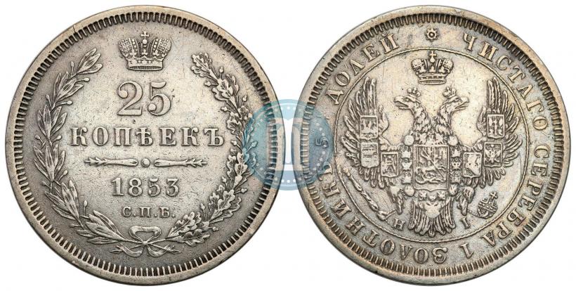 Фото 25 копеек 1853 года СПБ-HI 
