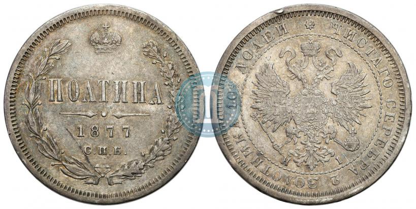 Picture Poltina 1877 year СПБ-HI 