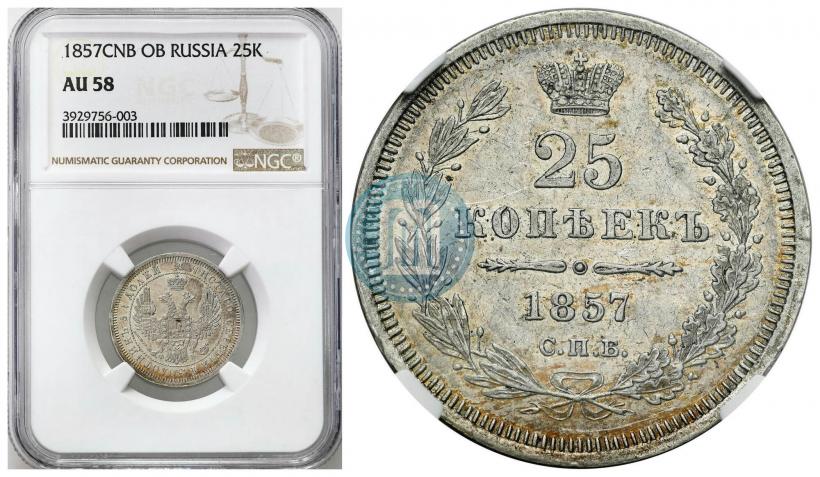 Picture 25 kopecks 1857 year СПБ-ФБ 