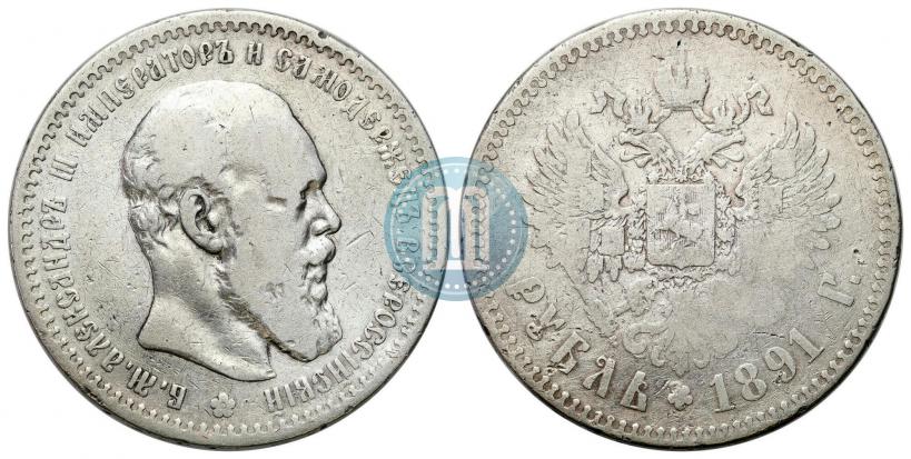 Фото 1 рубль 1891 года (АГ) 