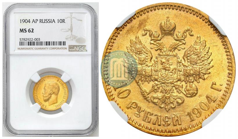 Picture 10 roubles 1904 year (АР) 
