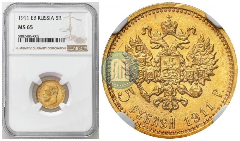 Picture 5 roubles 1911 year (ЭБ) 