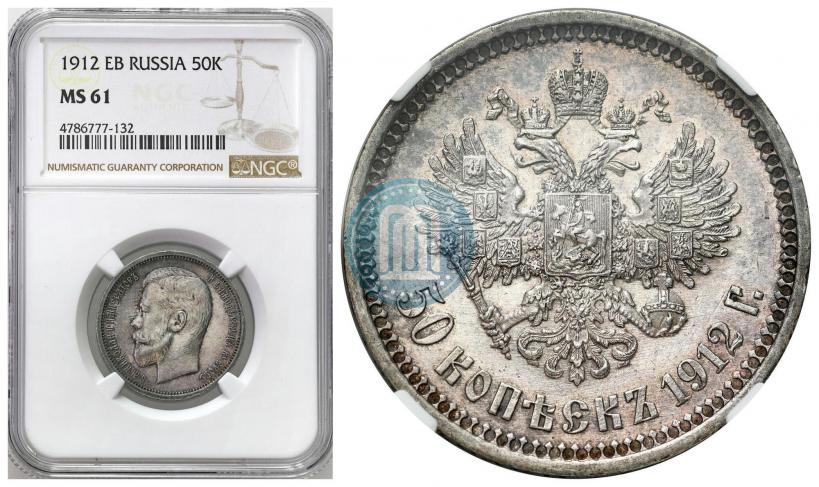 Picture 50 kopecks 1912 year (ЭБ) 