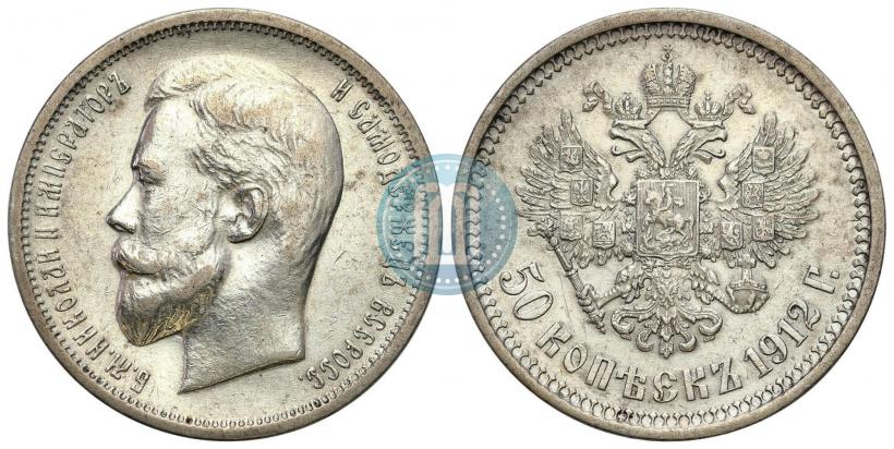 Фото 50 копеек 1912 года (ЭБ) 