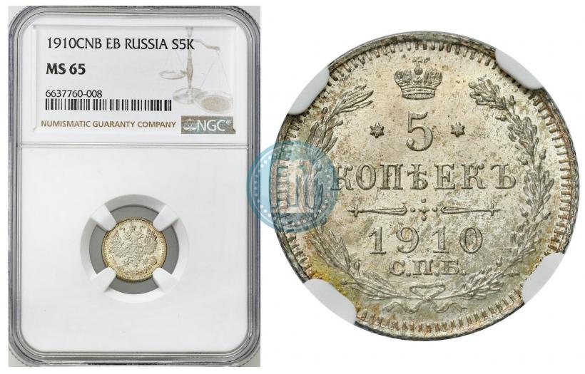 Picture 5 kopecks 1910 year СПБ-ЭБ 