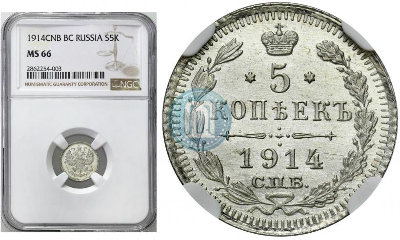 Picture 5 kopecks 1914 year СПБ-ВС 