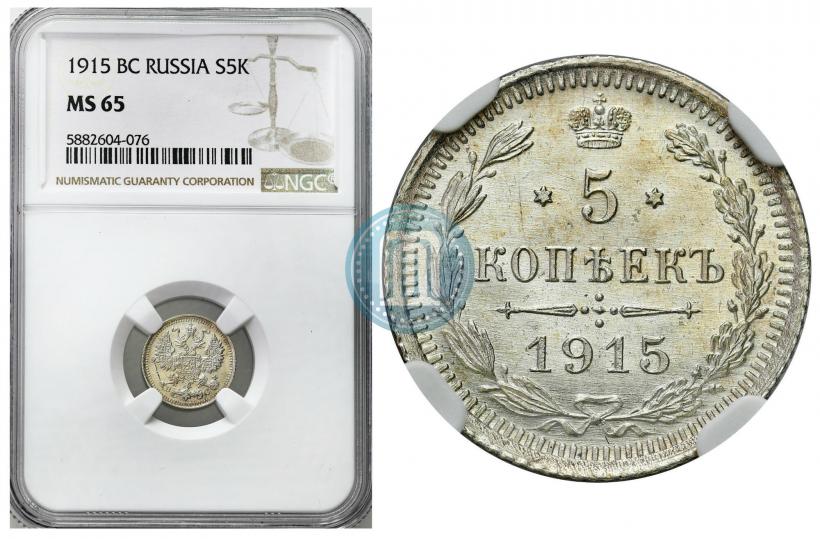 Picture 5 kopecks 1915 year ВС 