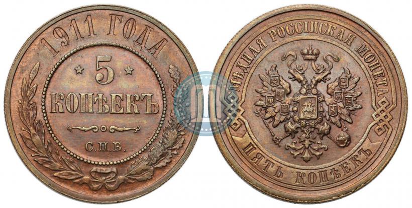 Picture 5 kopecks 1911 year СПБ 