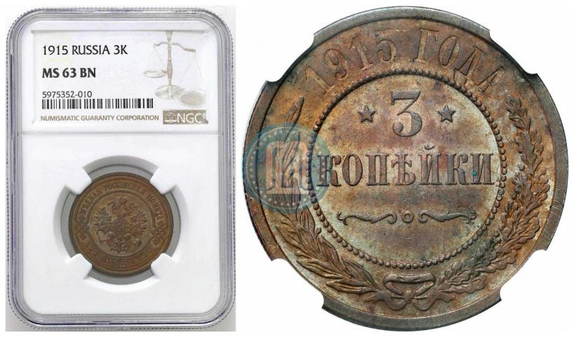 Picture 3 kopecks 1915 year  