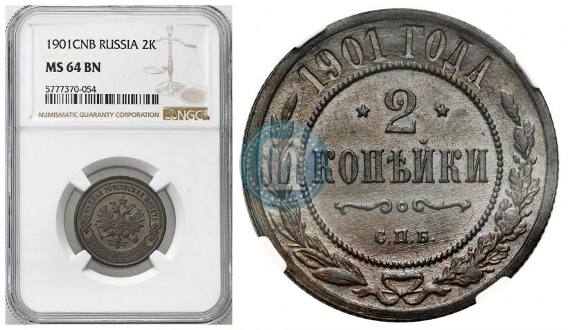 Picture 2 kopecks 1901 year СПБ 