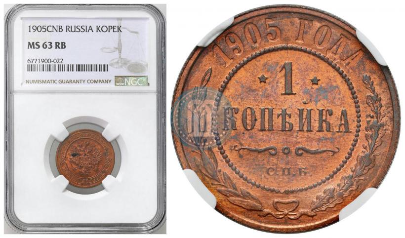 Фото 1 копейка 1905 года СПБ 