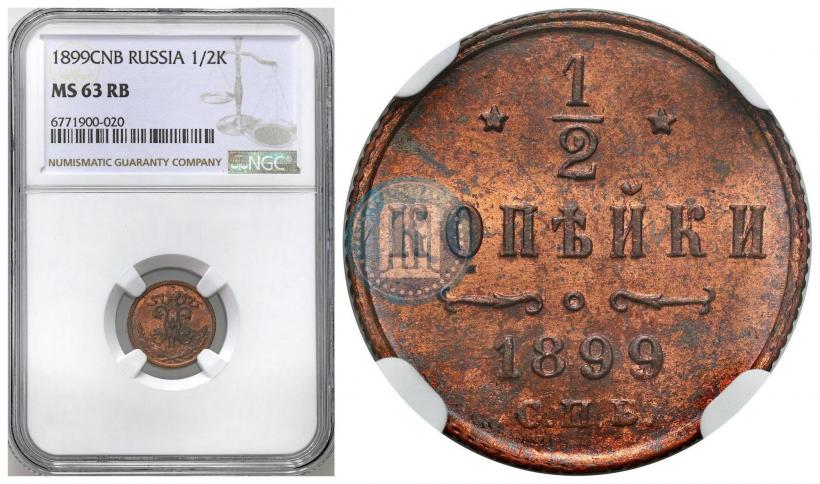 Picture 1/2 kopeck 1899 year СПБ 