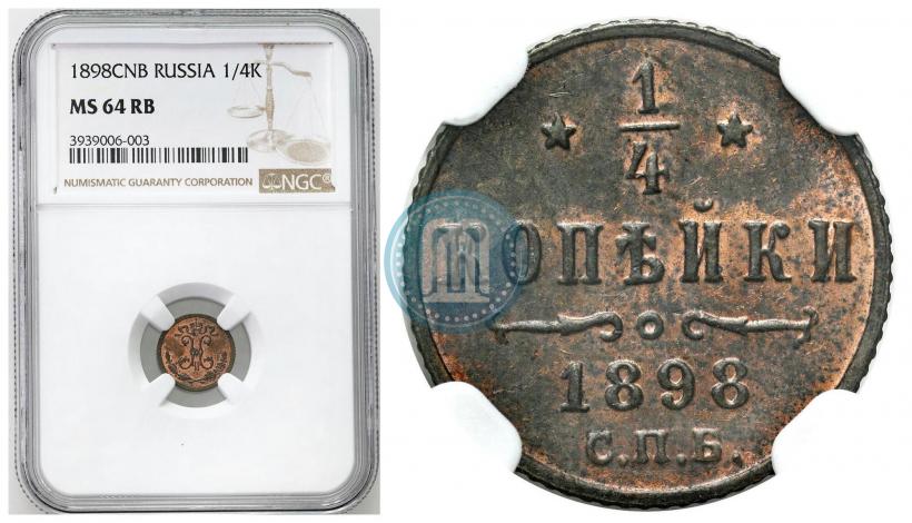 Picture 1/4 kopeck 1898 year СПБ 