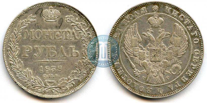 Фото 1 рубль 1838 года СПБ-НГ 
