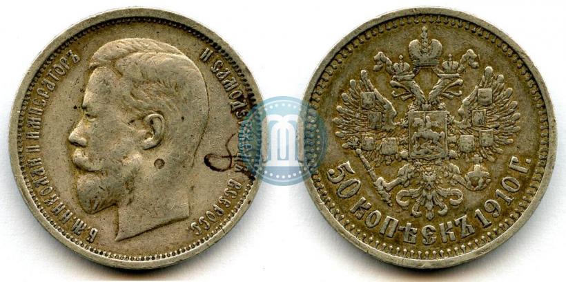 Picture 50 kopecks 1910 year (ЭБ) 