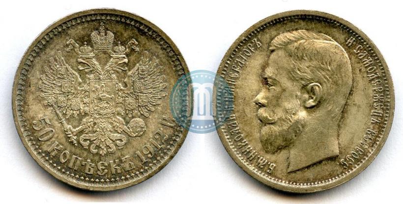Picture 50 kopecks 1912 year (ЭБ) 
