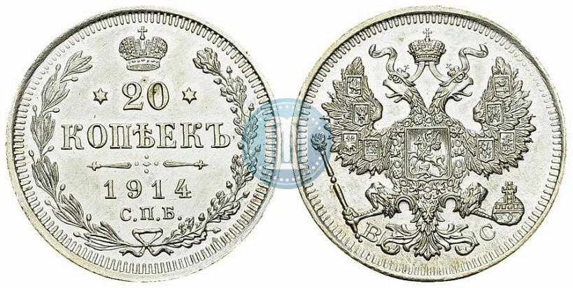 Фото 20 копеек 1914 года СПБ-ВС 