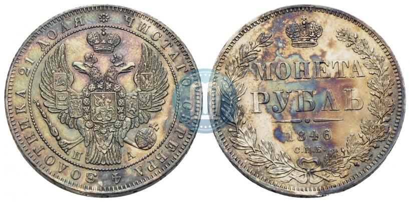 Picture 1 rouble 1846 year СПБ-ПА 
