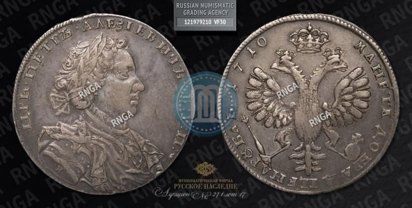 Picture 1 rouble 1710 year Н "Portrait by G. Haupt"