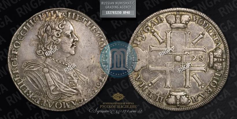 Picture 1 rouble 1725 year СПБ "Sun rouble, portrait in armour"