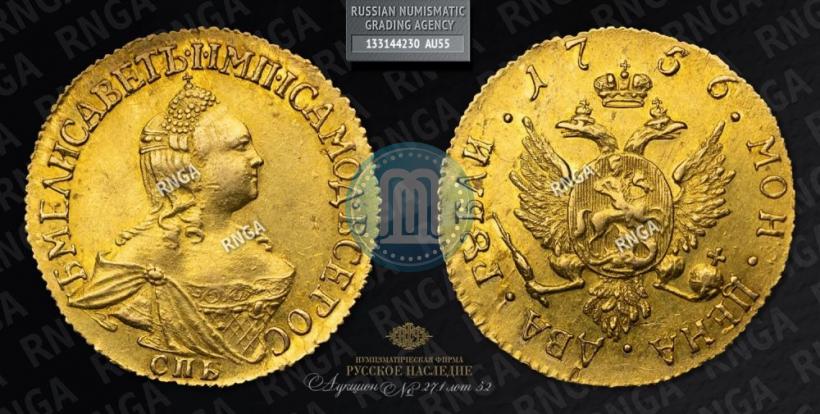 Picture 2 roubles 1756 year СПБ 