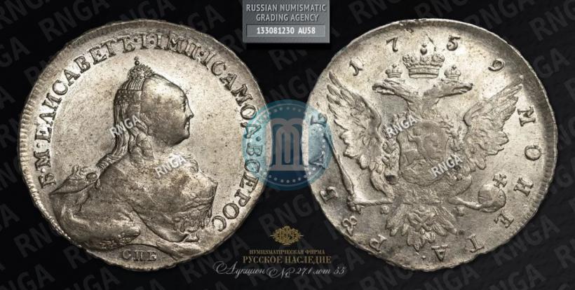 Picture 1 rouble 1759 year СПБ-ЯI 