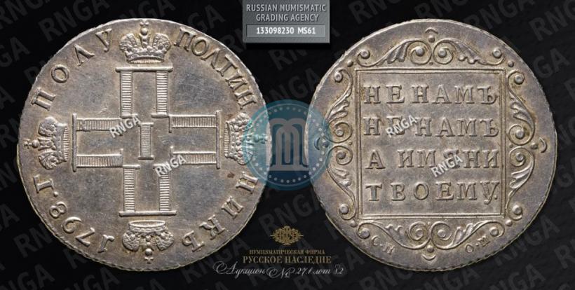 Фото Полуполтинник 1798 года СП-ОМ 