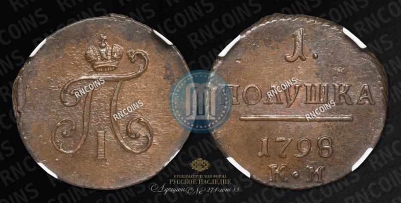 Фото Полушка 1798 года КМ 