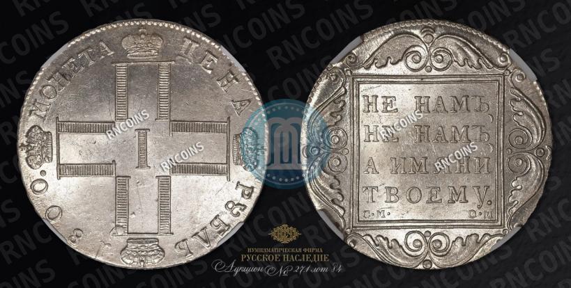 Picture 1 rouble 1800 year СМ-ОМ 